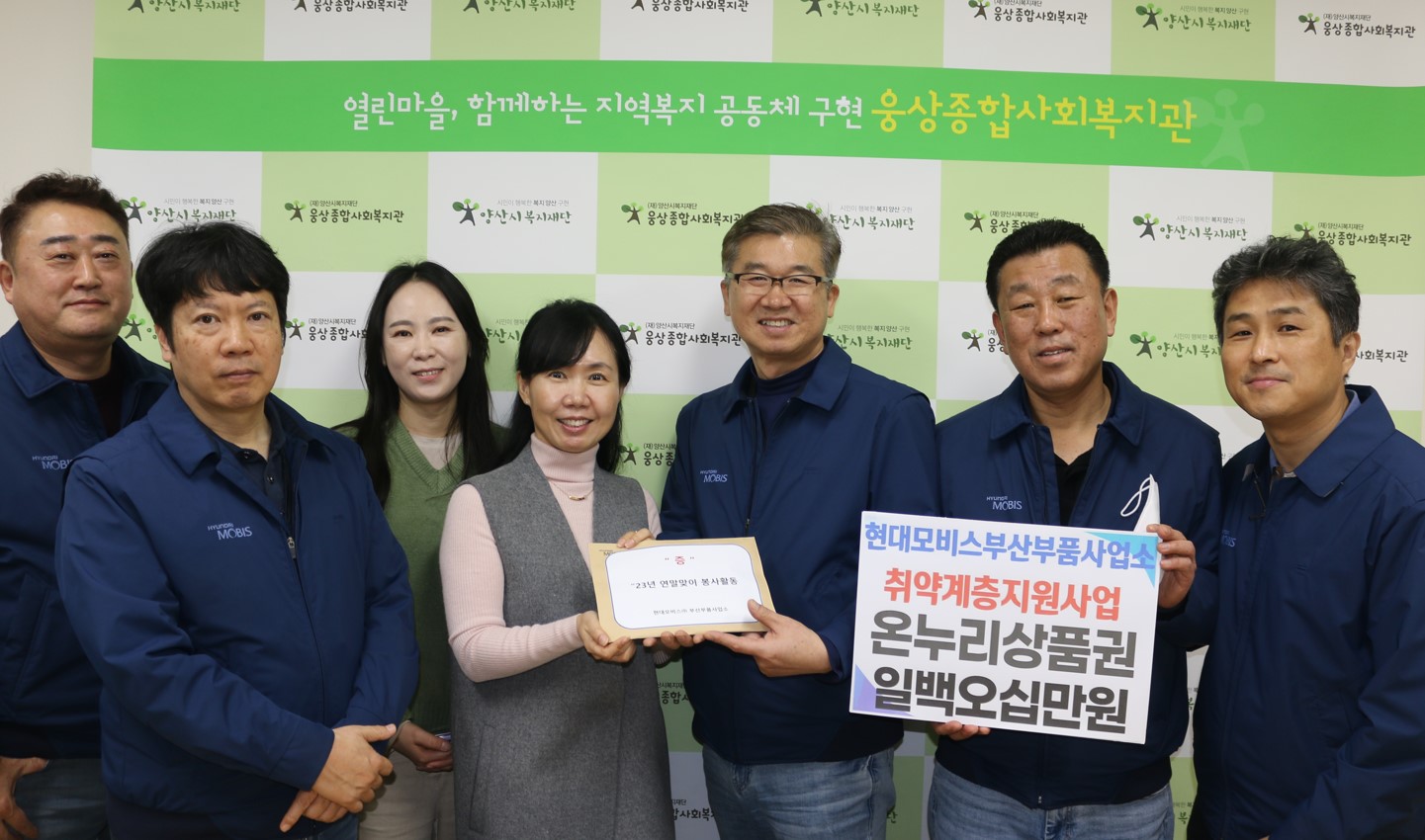현대모비스(주) 부산부품사업소, 취약계층 지원을 위한 상품권 전달!